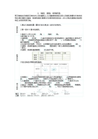 小学线段、直线、射线学案