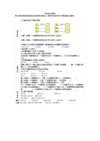 数学四年级上册4 三位数乘两位数学案设计