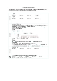 人教版四年级上册4 三位数乘两位数导学案