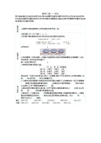 数学人教版8 数学广角——优化导学案