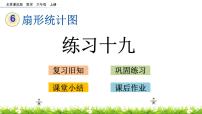 北京版六年级上册六 扇形统计图获奖ppt课件