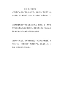 小学数学北京版六年级上册四 解决问题习题