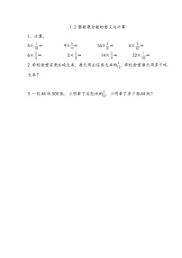 北京版六年级上册一 分数乘法课后测评