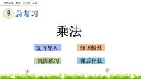 9.2 《乘法》课件