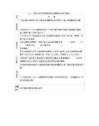小学数学北京版三年级上册四 解决问题学案设计