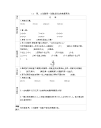 小学数学北京版三年级上册笔算乘法学案及答案