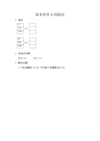 北京版三年级上册三 除法课时训练