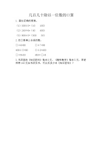 小学数学北京版三年级上册三 除法同步达标检测题