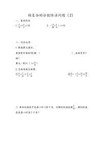 青岛版 (六三制)六年级上册六 中国的世界遗产——分数四则混合运算复习练习题