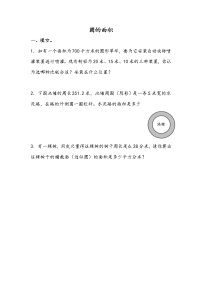 小学数学青岛版 (六三制)六年级上册五 完美的图形——圆当堂检测题