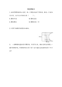 青岛版 (六三制)六年级上册五 完美的图形——圆课时训练