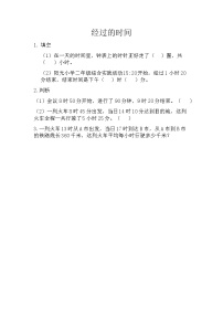 小学数学北京版三年级上册24时计时法课堂检测
