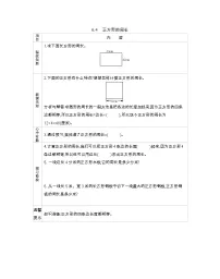 小学数学2.长方形和正方形的周长导学案及答案