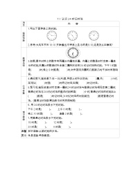 小学数学北京版三年级上册24时计时法学案