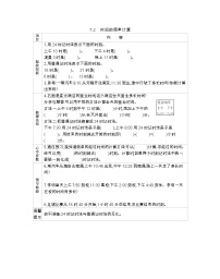 北京版三年级上册24时计时法导学案