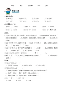 人教版亿以内数的认识第4课时随堂练习题