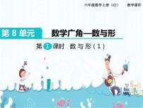 《数学广角数与形》优质课PPT课件