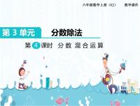 小学数学人教版六年级上册整理和复习获奖ppt课件