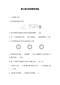 数学二年级上册三 小制作---角的初步认识单元测试一课一练