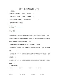 北师大版三年级上册一 混合运算综合与测试单元测试习题