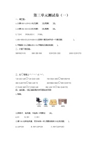 小学数学北师大版三年级上册三 加与减综合与测试单元测试课时练习