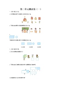 小学数学北师大版三年级上册二 观察物体综合与测试单元测试课后作业题