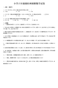 小学数学人教版六年级下册3 圆柱与圆锥综合与测试单元测试巩固练习