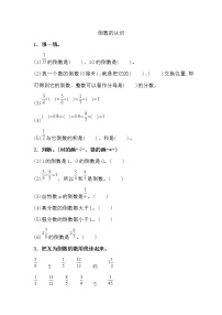 小学数学人教版六年级上册3 分数除法2 分数除法课后作业题