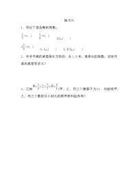 小学数学人教版六年级上册1 倒数的认识同步练习题