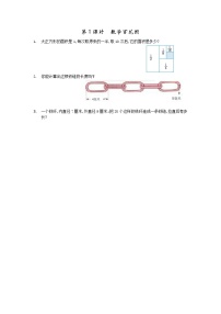 六年级上册七 数学百花园课后作业题