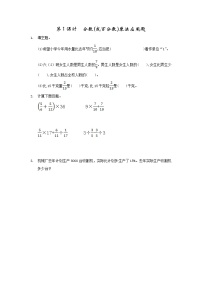 北京版六年级上册四 解决问题课后练习题