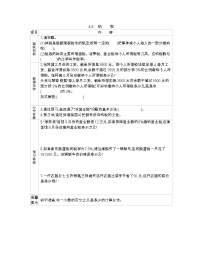 北京版六年级上册四 解决问题学案及答案