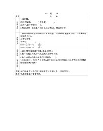 北京版六年级上册四 解决问题学案设计