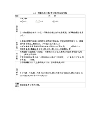 数学六年级上册四 解决问题学案设计