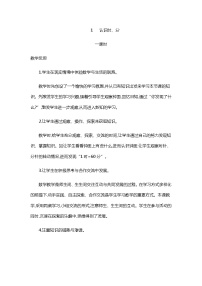 数学7 认识时间教学设计