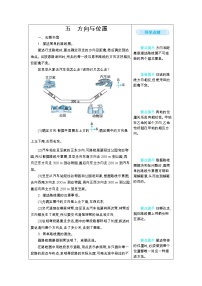 数学四年级上册五 方向与位置综合与测试导学案