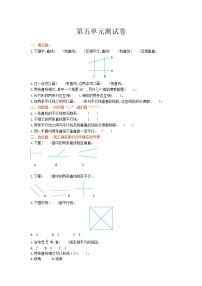 小学数学西师大版四年级上册五 相交与平行单元测试课时训练