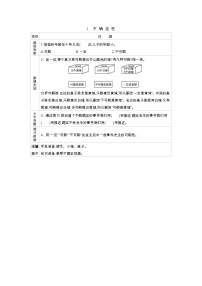 数学北师大版1 不确定性导学案