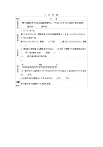 小学数学北师大版四年级上册2 正负数导学案