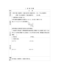 数学四年级上册六 除法2 参观花圃导学案