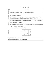 小学五 方向与位置2 确定位置学案及答案