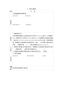 数学四年级上册5 乘法分配律导学案及答案