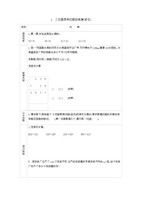 小学数学西师大版四年级上册四 三位数乘两位数的乘法三位数乘两位数导学案