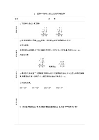 西师大版四年级上册三位数乘两位数学案设计