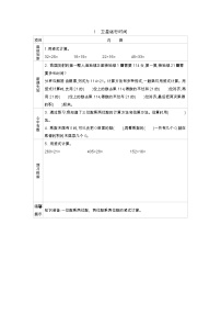 小学北师大版三 乘法1 卫星运行时间学案