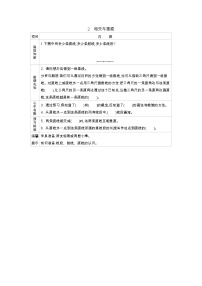 数学四年级上册2 相交与垂直学案