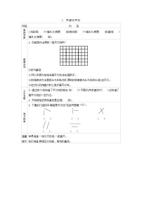 数学四年级上册3 平移与平行学案