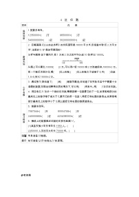 北师大版四年级上册5 近似数学案