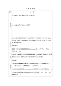 西师大版四年级上册数字编码学案设计