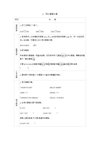 数学用计算器计算学案设计